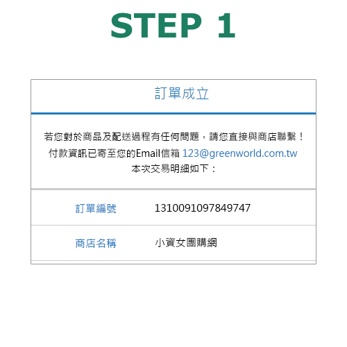 賣家網路下單並完成付款