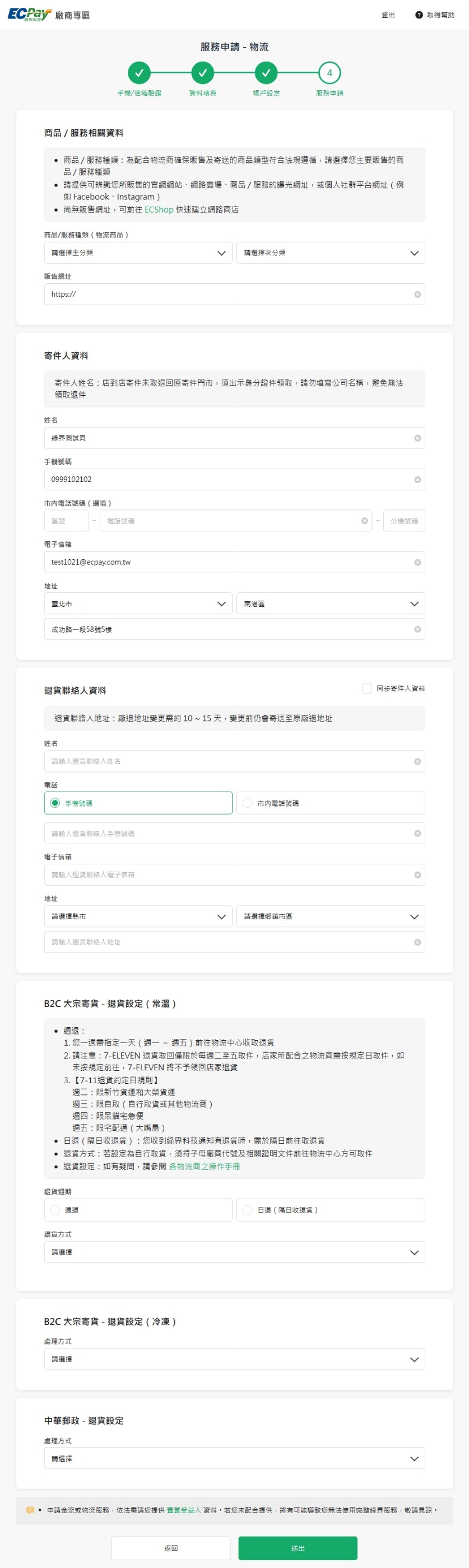 3-1.註冊及選擇服務Support｜綠界科技ECPay