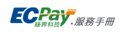 ecpay_docs
